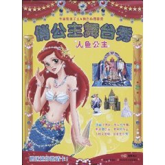 The Little Mermaid-- Pretty Princess Show (Chinese Edition)