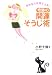 奇跡の開運そうじ術―幸せな人は捨て上手!