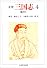 正史 三国志〈4〉魏書 4 (ちくま学芸文庫)