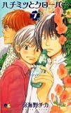 Honey and Clover Volume 7 in Japanese (Honey and Clover, Volume 7)