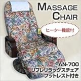 リフレリラックスチェア フットレスト付