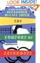 The Comforts of a Muddy Saturday (Isabel Dalhousie Mysteries)