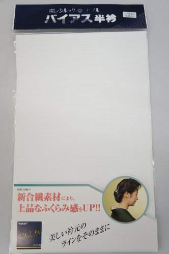 着物 東レシルック 白無地 バイアス 半衿