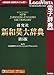 研究社 新和英大辞典 第5版