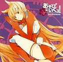 ドラマCD あそびにいくヨ!4~やめてとめてのうちゅうせん~