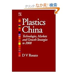 【クリックでお店のこの商品のページへ】Plastics China: Technologies, Markets and Growth strategies to 2008: Donald V Rosato: 洋書