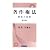 著作権法―制度と政策