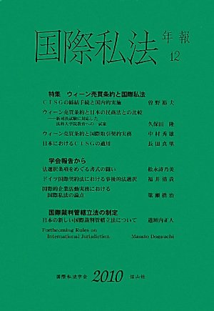 国際私法年報 第12号(2010)のJPEG画像