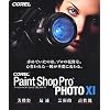 Paint Shop Pro PHOTO XI 通常版