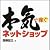 本気で稼ぐ ネットショップ