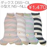 【犬の服 full of vigor】ふんわりボーダールームウェア【返品交換不可】
