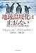 地球温暖化は止まらない