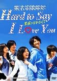 Hard to Say I Love You / Sunao ni Narenakute Japanese Tv Drama Digipak Collectible Boxset English Sub NTSC All Region