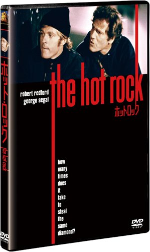ホット・ロック [DVD]