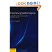 Theories of Performance: Organizational and Service Improvement in the Public Domain
