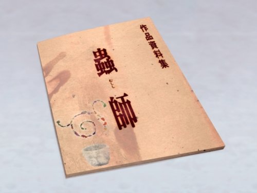 蟲師 二十六譚 Blu-ray BOX