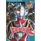 Ultraman Gaia 10 (Chinese Edition)