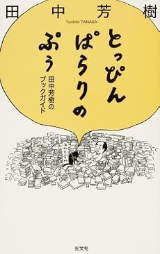 とっぴんぱらりのぷぅ