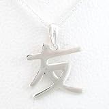 41Vzeg7n9AL. SL160  Asian FRIENDSHIP Symbol Pendant in Sterling Silver on a 16 Box Chain, #8483 Reviews