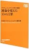 プロフェッショナル 仕事の流儀 運命を変えた33の言葉 (NHK出版新書 414)