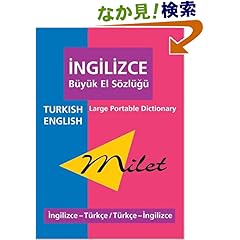 【クリックでお店のこの商品のページへ】Milet Large Portable Dictionary: Turkish-english / English-turkish: Ali Bayram: 洋書