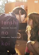 天使の恋 スタンダード・エディション [DVD]