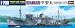 1/700 �E�H�[�^�[���C�� ������ (522)