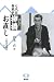 七代目春風亭柳橋 お直し (古典落語選集 (その2))