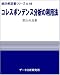 コレスポンデンス分析の利用法