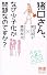 猪口さん、なぜ少子化が問題なのですか? (ディスカヴァ－携書)