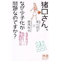 猪口さん、なぜ少子化が問題なのですか?