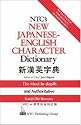 NTC's New Japanese-English Character Dictionary