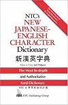 NTC's New Japanese-English Character Dictionary