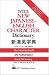 NTC's New Japanese-English Character Dictionary