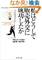 ���͂ǂ����Ĕ̔��O���ɐ��������� (Life & business series)