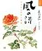詩画集 風の詩―かけがえのない毎日