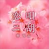 ���S�E���