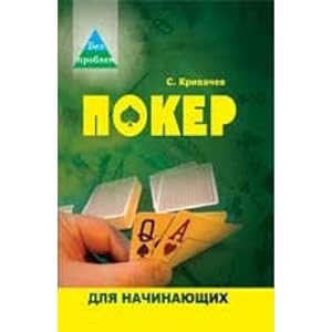 Poker For Beginners