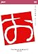 みつおの世界 [DVD]