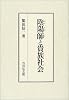 陰陽師と貴族社会