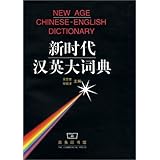 new age chinese english dictionary english and chinese edition