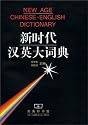 New Age Chinese English Dictionary