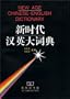 New Age Chinese English Dictionary