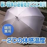 UVカット・EZクーリング70cm銀傘(ワンポイント猫)