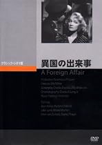 異国の出来事 [DVD]