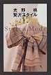 �ґ�X�^�C���\Style&Mode