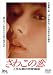 さわこの恋 [DVD]