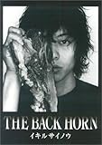 バンドスコア THE BACK HORN/イキルサイノウ (バンド・スコア)-