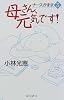 ナースがまま〈3〉母さん、元気です!