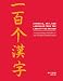 Search : Symbols, Art, and Language from the Land of the Dragon: The Cultural History of 100 Chinese Characters